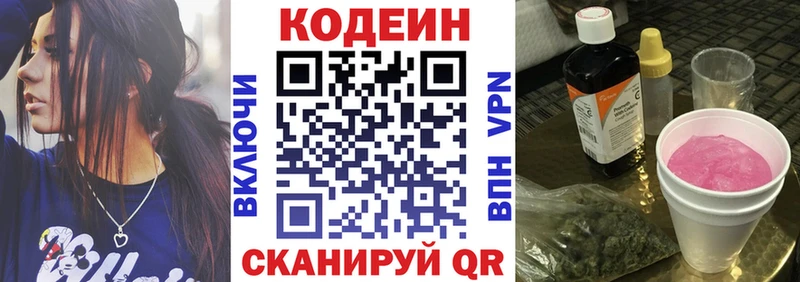 Купить где  Новое Девяткино  Кодеиновый сироп Lean Purple Drank 
